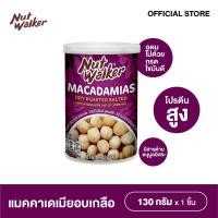 ราคา นัท วอล์คเกอร์ แมคคาเดเมียอบเกลือ 130 ก Nut Walker Dry Roasted Salted Macadamias 130 g (26391723515)