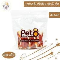 ราคา Pet8 Sasami Jerky ขนมสุนัข สันในไก่แท้ 100 Sasami Jerky ราคาส่ง ห่อใส พร้อมส่ง (7168396253)
