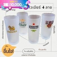 ราคา แก้วเบียร์ พร้อมส่ง แก้วน้ำ แก้ว 14 ออนซ์ 1 ใบ และ 4 ใบ ทรงกระบอก แก้วขุ่น แก้วไฮเนเก้น แก้วลีโอ แก้วสิงห์ แก้วช้าง (18656784904)
