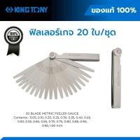 ราคา KING TONY ฟิลเลอร์เกจ วัดช่องว่าง Feeler Gauge ของแท้ มี 20 25 26 ใบ Metric Inch (26005726874)