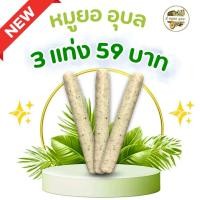 ราคา 10 ฟรี 1 หมูยออุบลแท้ แท่งละ 200 กรัม หมูยอพริกไทยดำ สูตรดั่งเดิมเมืองอุบล รับประกันความอร่อยสดใหม่ ของฝากเมืองอุบล (24482149390)