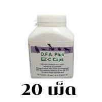 ราคา OFA Plus EZ C Caps สุนัข 1 18 กก บำรุงขนและผิวหนัง (18881222798)