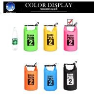 ราคา Ocean Pack 2L 6colors กระเป๋ากันน้ำขนาด 2ลิตร 6สี (359055880)