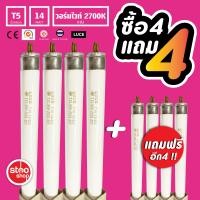 ราคา หลอดฟลูออเรสเซนต์ หลอดนีออน T5 14W 28W แสงขาว แสงส้ม ชนิดฟลูออเรสเซนต์ สำหรับออฟฟิต สำนักงาน ที่พักอาศัย 4 แถม 4 (7559435393)