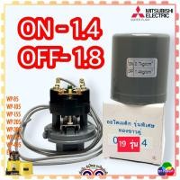 ราคา เพรสเชอร์สวิทช์ปั้มน้ำ Pressure Switch สวิตช์แรงดัน สวิทช์ออโต้ปั้มน้ำ อะไหล่ปั้มน้ำ ตัวตัดน้ำ ทุกรุ่น ทุกขนาด 3 8 ใช้ได้กับ ฮิตาชิ มิตซูบิชิ ITC และปั้มน้ำทั่วไป มี 2 คอนแทค หน้าทองขาวเม็ดใหญ่ ทนต่อก
