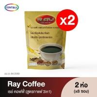 ราคา Ray Coffee เรย์ คอฟฟี่ กาแฟสำเร็จรูปพร้อมดื่ม ผสมโสม ตรา เซนทอล ขนาดพ 120 กรัม X 2 ห่อละ 8 ซอง (313558197)