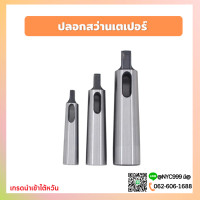 ราคา ปลอกสว่าน ปลอกเตเปอร์ MT2 MT3 MT4 MT5 MT6 Morse Taper Drill Sleeve Tool and Tooling Machine Tools Arbors (15337868828)