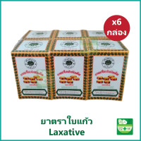 ราคา 6 กล่อง ยาตราใบแก้ว ใบแก้ว ชนิดเม็ด ช่วยระบาย แก้ท้องผูก Laxative บรรจุ 70 เม็ด กล่อง (22787129944)