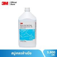 ราคา 3เอ็ม สบู่เหลวล้างมือ สูตรขจัดคราบน้ำมัน ขนาด 3 8 ลิตร 3M HEAVY DUTY HAND SOAP (829306241)
