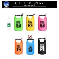 ราคา Ocean Pack 2L 6colors กระเป๋ากันน้ำขนาด 2ลิตร 6สี (359055876)