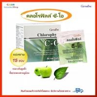 ราคา คลอโรฟิลล์ ซี โอ กิฟฟารีน ของแท้ คลอโรฟิลล์แท้100 คลอโรฟิลล์ CO Chlorophyll C O Giffarine 1 กล่อง และแบ่งชุด15ซอง ส่งฟรี ส่งเร็ว (1371776707)