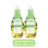 ราคา ส่งด่วน Citra ซิตร้า โลชั่น AHA UV Lotion Whitening 300 ml โลชั่นทาผิว ยูวี ออร่า ครีมบำรุงผิวกาย (126787485274)