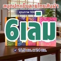 ราคา ตราเหรียญ สมุดปกแข็งลายไทยเบอร์ A 100 สันผ้า 100 แผ่น (25557621253)