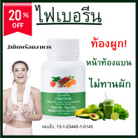 ราคา ไฟเบอร์ กิฟฟารีน ไฟเบอร์sลดพุง กิฟฟารีน ของแท้ ไฟเบอร์ขับถ่าย โปรไบโอติก โพรไบโอติกส์ probiotics เม็ดผัก (23798219583)