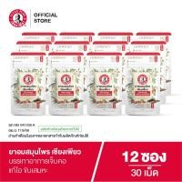 ราคา Siangpure Herbal Lozenges ยาอมสมุนไพร เซียงเพียว 30 เม็ด จำนวน 12 ชิ้น (25534226872)