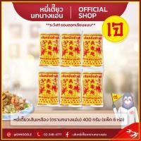 ราคา หมี่เตี๊ยวเส้นเหลือง หมี่ซั่ว เส้นหมี่เหลือง ตรานกนางแอ่น 400 กรัม แพ็ค 6 ชิ้น เจ (16297759415)