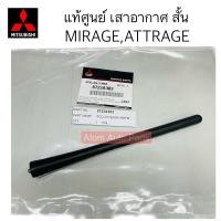 ราคา แท้ศูนย์ เสาอากาศ PAJERO SPORT 2015 2020 TRITON 2015 2020 LANCER EX MIRAGE ATTRAGE X PANDER กดที่ตัวเลือกนะคะ (19549200259)