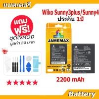 ราคา JAMEMAX แบตเตอรี่ Battery Wiko Sunny 3 Plus Sunny 4 คุณภาพดี แบตWiko Sunny3plus Sunny4 (23309157294)