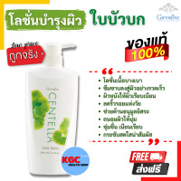 ราคา กิฟฟารีน ความงาม โลชั่น บำรุงผิว ถนอมผิว ใบบัวบก เซนเทลลา โลชั่นถนอมผิว ครีมถนอมผิวครีม บำรุงผิวกาย Centella B จัดส่งฟรี ร้านKGCody Lotion (8235277121)