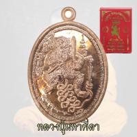 ราคา หลวงปู่ศิลา สิริจันโท หนุมานแผลงริทธิ์ เหรียญพหูรมาน รุ่นหนุมานแผลงฤทธิ์ พิทักษ์ไทย (25044386740)