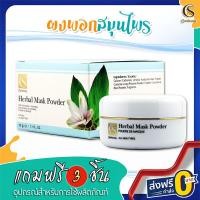 ราคา จันทร์สว่าง ผงพอกหน้าสมุนไพร ขนาด 50 กรัม ของแถม 3 ชิ้น ส่งฟรี (16430721264)