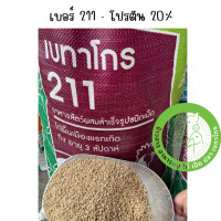ราคา แบ่งขาย 10 ก ก อาหารไก่พื้นเมือง เบทาโกร สำหรับไก่เล็กถึงไก่โต มี 3 เบอร์ 211 213 และ 215 (21347526462)