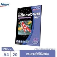ราคา Hi jet กระดาษโฟโต้ ผิวมัน Inkjet Platinum Glossy Photo Paper 4 6A4 A3 (22769163833)