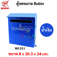 ราคา Robin ตู้จดหมาย กล่องจดหมาย รุ่น 511 ตู้จดหมาย ตู้แดง กล่องแดง ตู้รับความคิดเห็น Mail Box โรบิ้น ตู้ไปรษณีย์ (13074898301)