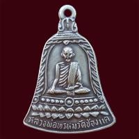 ราคา เหรียญรูประฆังหลวงพ่อพรหม เหรียญหลวงพ่อพรหม วัดช่องแค พระเครื่อง พระเกจิ (23203393903)