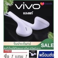 ราคา หูฟัง VIVO แท้ 100 ซื้อ 1 แถม 1 small talk vivo earphone หูฟังไมโครโฟน3 5mm รองรับโทรศัพท์ทุกรุ่น ใช้ได้กับV9 V7 V7 V5s XE600 V5XE100 V3 X7X6 X20X21 y79 y75 รับประกัน 1 ปี (13256228200)