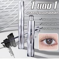 ราคา ซื้อ 1 แถม 1มาสคาร่า หลอดสีเงิน กันน้ำ ติดทน นาน 36H กันรอยเปื้อน ยาว ขนตา เส้นใย เติม ดัดขนตา แต่งตา กันเหงือ สีดำ (25762223493)