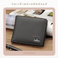 ราคา กระเป๋าสตางค์ผู้ชายหนังแท้ กระเป๋าสตางค์หนังแท้ กระเป๋าสตางค์ผู้ชายหนังแท้100 กระเป๋าสตางค์ใบสั้นหนังแท้ กระเป๋าสตางค์หนังแท้Baellery ของขวัญวันเกิด ของขัญให้แฟน (402148364)