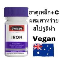 ราคา Swisse Ultiboost Iron 30 เม็ด ธาตุเหล็ก นำเข้า ออสเตรเลีย (25482767904)