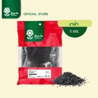 ราคา งาดำ 1 กิโลกรัม ตราต้นตะวัน (21341974811)
