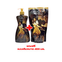 ราคา ครีมอาบน้ำตาบู TABU 500 มล ซื้อ 1 ขวดแถม 1 ถุง (17363751211)