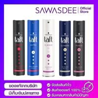 ราคา พร้อมส่ง 5 สูตร Schwarzkopf TAFT Power Spray 250 ml ชวาร์สคอฟ ทัฟท์ พาวเวอร์สเปรย์ 250 มล (21179879690)
