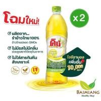 ราคา แพ็ค 2 ขวด น้ำมันรำข้าว ตราคิง ขวดละ 1 ลิตร (126741809477)
