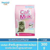 ราคา BEARING Cat Milk with Casein นมผงลูกแมว โปรตีนสูง ทดแทนนมแม่ เสริมภูมิคุ้มกัน 300g (671854637)