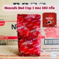 ราคา Nescafe Red Cup เนสกาแฟ เรดคัพ 1 ซอง 180 กรัม ถูก แท้ ล็อตใหม่ กาแฟสำเร็จรูป แบ่งขายจากกล่องแดง (25986976947)