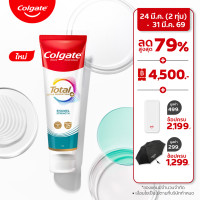 ราคา ยาสีฟัน คอลเกต โททอล เอนนาเมล สเตรนท์ 150 กรัม Colgate Total Enamel Strength Toothpaste 150g (126452607057)