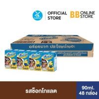 ราคา ดีมอลต์นมรสช็อกโกแลต90มล 48กล่อง (25639031347)