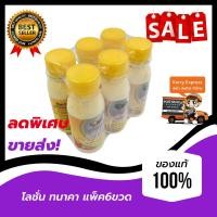 ราคา ของแท้ ส่งด่วนKerry ส่งฟรี โลชั่นทานาคา ผสมน้ำนม จากพม่า 75ml แพค 6 ขวด สุดคุ้ม รักษาผิวพรรณให้นวลเนียน ป้องกันแสงเเดด (15530955180)