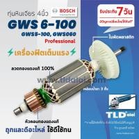 ราคา รับประกัน ทุ่น C Bosch บอช หินเจียร 4นิ้ว รุ่น GWS 6 100 GWS 5 100 GWS 060 และต่อท้าย S ใช้รุ่นเดียวกัน และรุ่น GGS5000L ไฟเต็มแรง ทองแดงแท้100 (758428901)