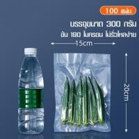 ราคา ถูกและดี ถุงสูญญากาศลายนูน 100 ใบ ถุงซีลสูญญากาศ ลายนูน ถุงสุญญากาศ Vacuum seal bags ถุงซีลหนาพิเศษ ถุงซิลเก็บอาหาร (18059253203)