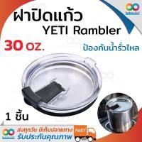 ราคา Rainbeau ฝาปิดแก้ว YETI Rambler ฝาแก้ว YETI ป้องกันน้ำรั่วไหล 30 oz สีดำ แก้วเก็บความเย็น พกพาสะดวก ไม่กลัวหก ฝาแก้วเยติมีฝาปิดรูหลอด (136275936)