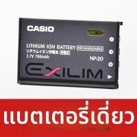 ราคา แบตเตอรี่ Casio EX S500 S600 S770 S880 Z60 Z70 แบบ NP20 พร้อมชาร์จเตอร์ อุปกรณ์เสริมกล้องดิจิตอล อุปกรณ์เสริมแบตเตอรี่กล้อง (25098265534)