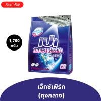 ราคา ผงซักฟอก เปา ซิลเวอร์นาโน เอ็กซ์เพิร์ท สูตรเข้มข้น ขนาด 1700 กรัม (126503445809)