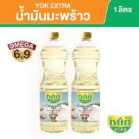 ราคา น้ำมันมะพร้าวผ่านกรรมวิธี 100 หยก เอ็กซ์ตร้า ขนาด 1 ลิตร 100 Refined coconut oil (20045288160)