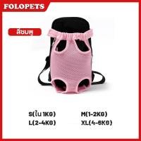 ราคา FOLOPETS เป้ใส่สัตว์เลี้ยง กระเป๋าเป้อุ้มสำหรับหมาและแมว เป้สะพายหลังใส่สุนัขและแมว กระเป๋าสัตว์เลี้ยง กระเป๋าใส่สัตว์ เลี้ยง (22841980696)