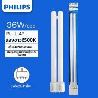 ราคา Philips หลอดฟลูออเรสเซนต์รูป H 4 ขา ประหยัดพลังงาน ถนอมสายตา (126244308318)